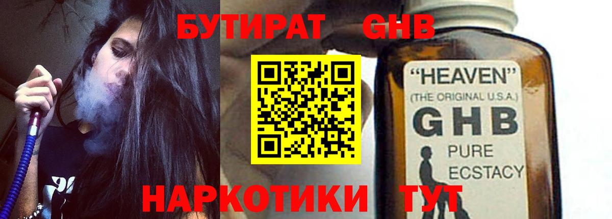 Гусь-Хрустальный  БУТИРАТ BDO  Бутират  Вход с VPN 