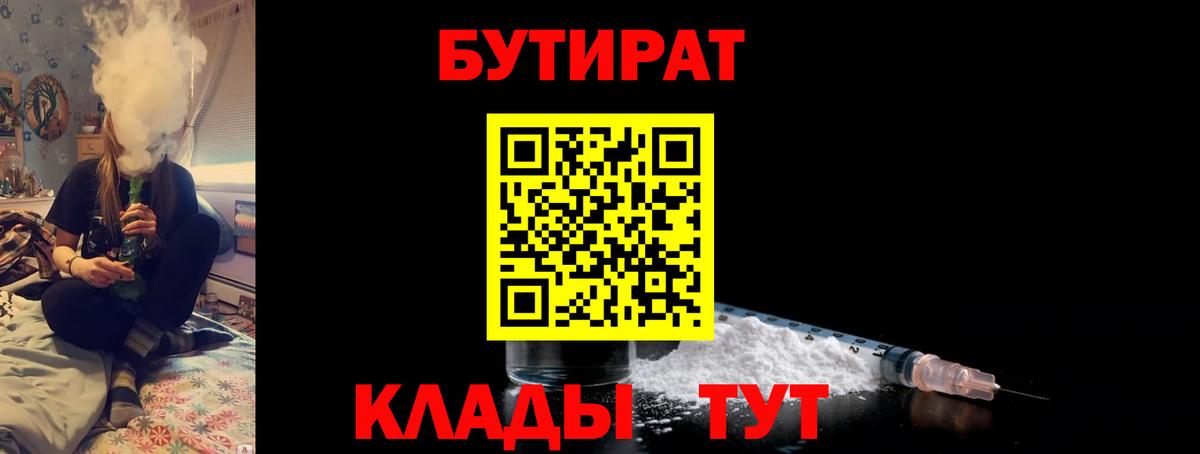 БУТИРАТ оксибутират Гусь-Хрустальный