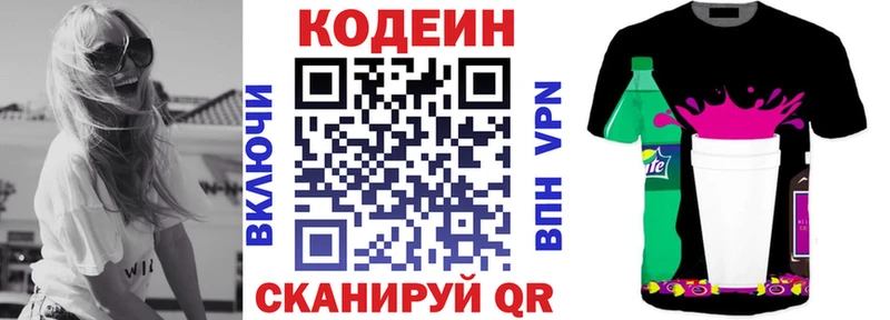 Codein напиток Lean (лин)  Гусь-Хрустальный 