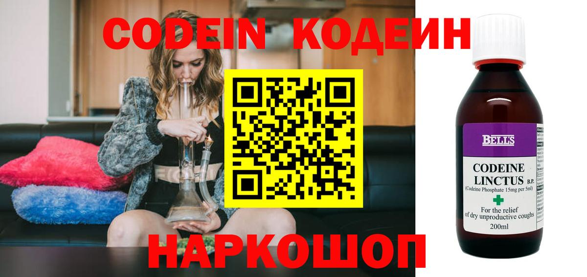 Codein напиток Lean (лин)  Вход с VPN  Гусь-Хрустальный  Кодеин Purple Drank 