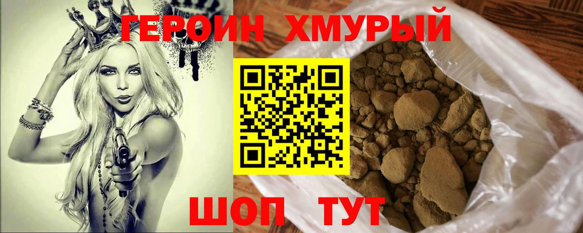 Героин белый Гусь-Хрустальный