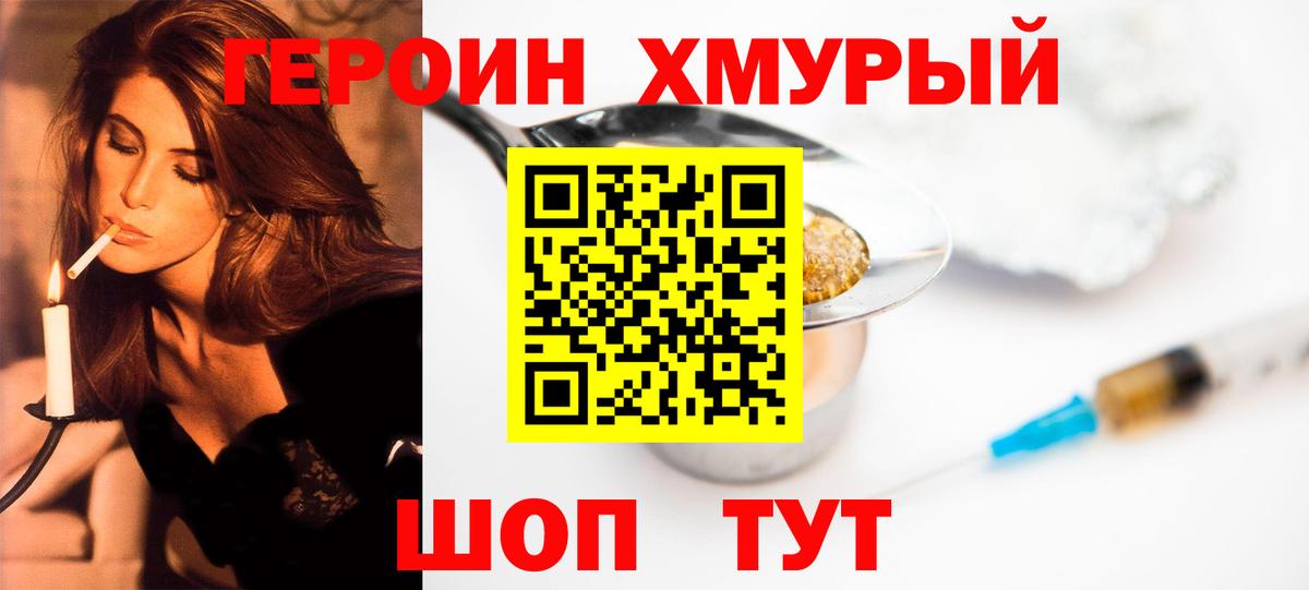 ГЕРОИН гречка  ГЕРОИН  Гусь-Хрустальный  Вход с VPN 