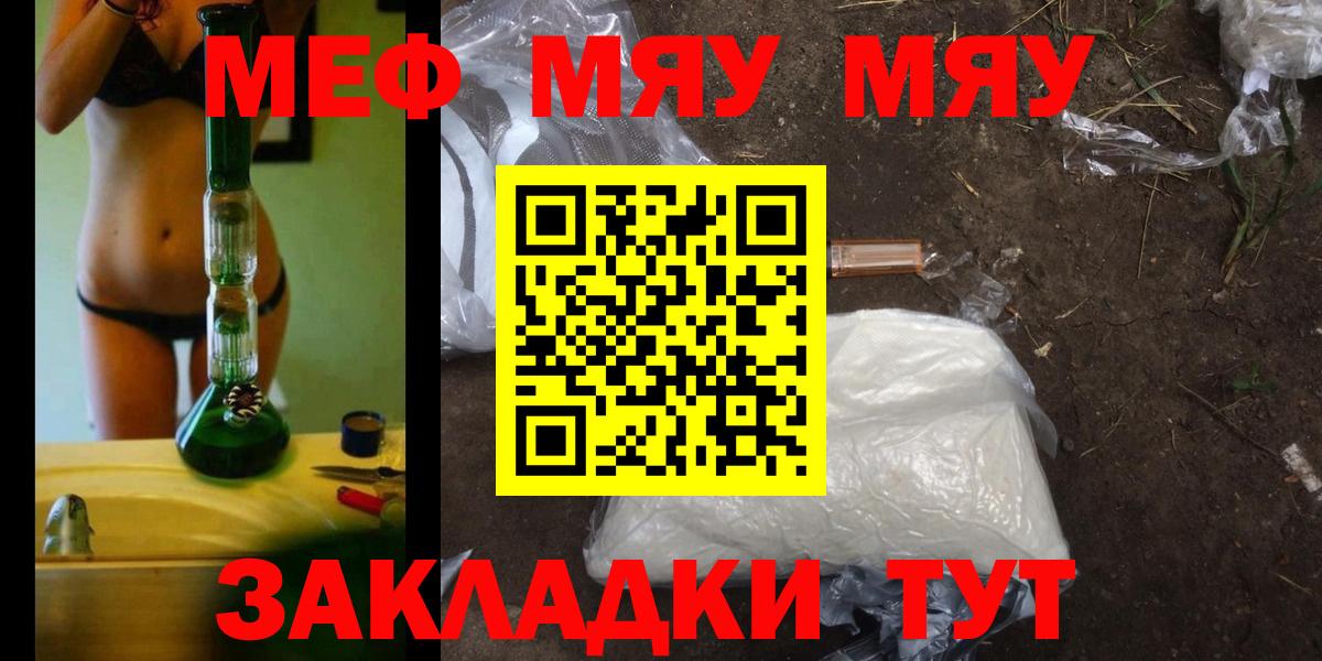 Меф кристаллы  МЕФ  МЕФ мяу мяу  Гусь-Хрустальный  Вход с VPN 