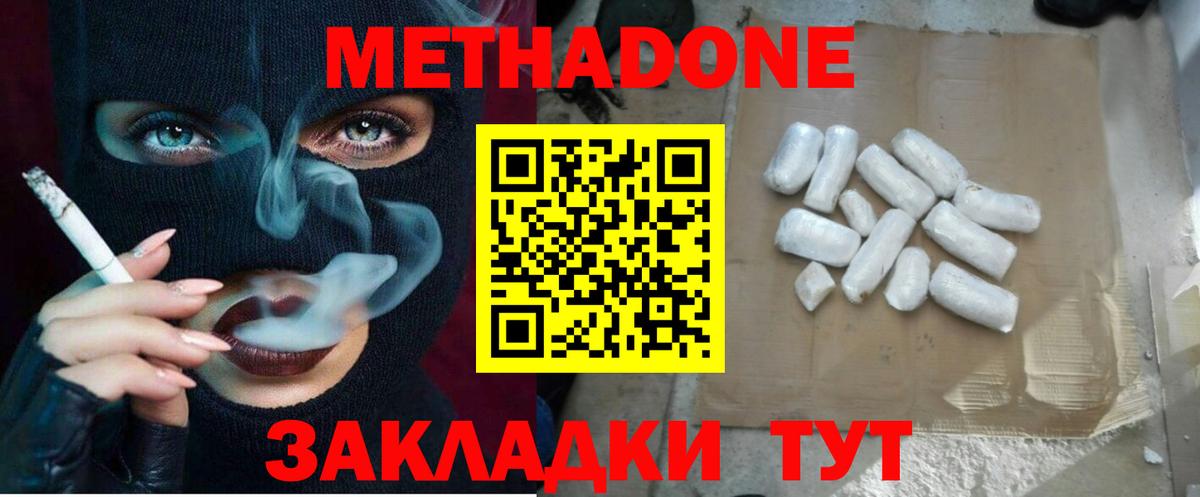 Метадон кристалл  Метадон кристалл  Гусь-Хрустальный  Вход с VPN 