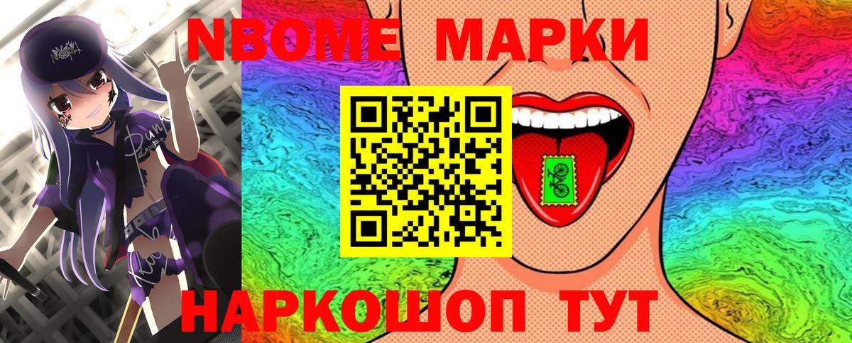 Марки NBOMe 1,8мг  Вход с VPN  Марки NBOMe 1,8мг  Гусь-Хрустальный 